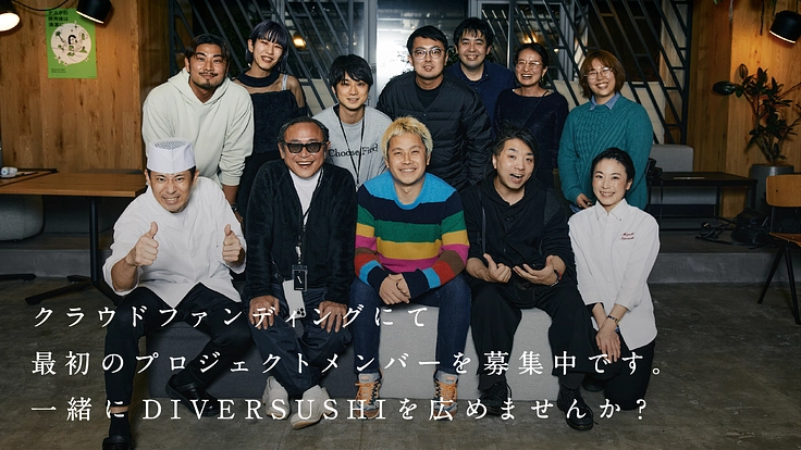 落合陽一と目指す視覚に頼らない食体験《ダイバースシ》 4枚目