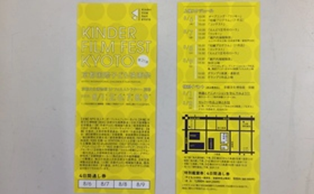 前売り券を大人と子ども券をそれぞれ２枚ずつ