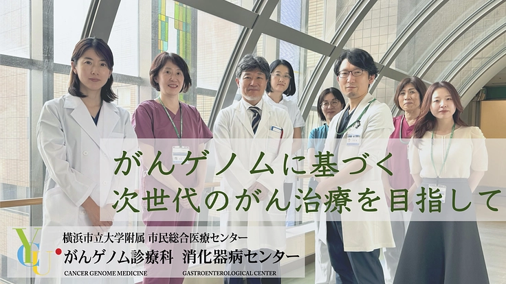 がんゲノム医療の実践を目指して －難治胆道癌に新たな治療選択肢を－ 2枚目