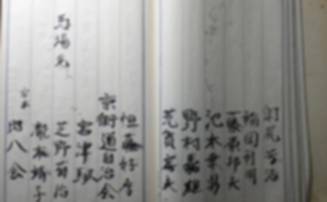 本荘神社への奉加帳と木札へご芳名