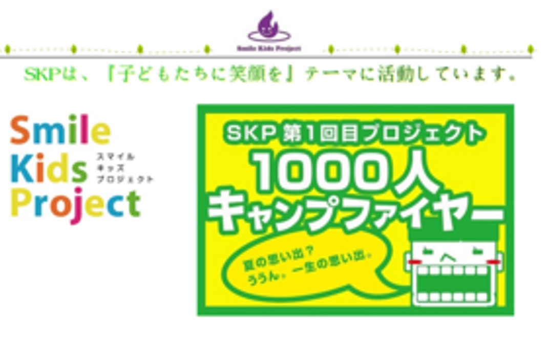 スマイルキッズプロジェクトのHPにお名前の掲載&当日の写真をフレームに入れてプレゼント