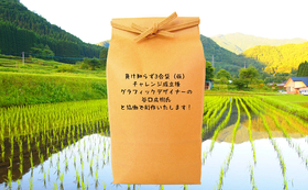 サンクスメールと「まけしらず」3合をお届け！