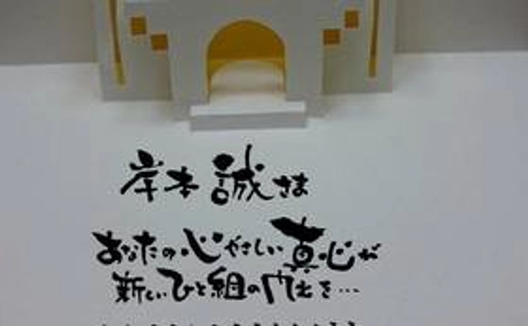 すべての支援していただい方へ感謝の気持ちを込めて．．．