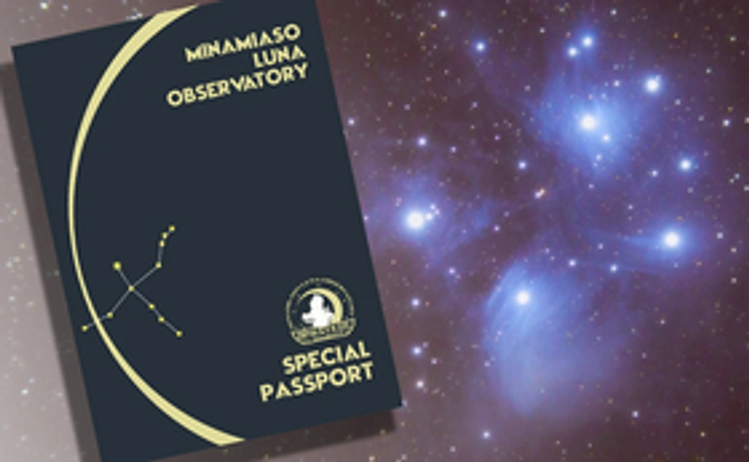 ★復興応援★南阿蘇の星空に願いよ届け。ルナ天文「星空パスポート」