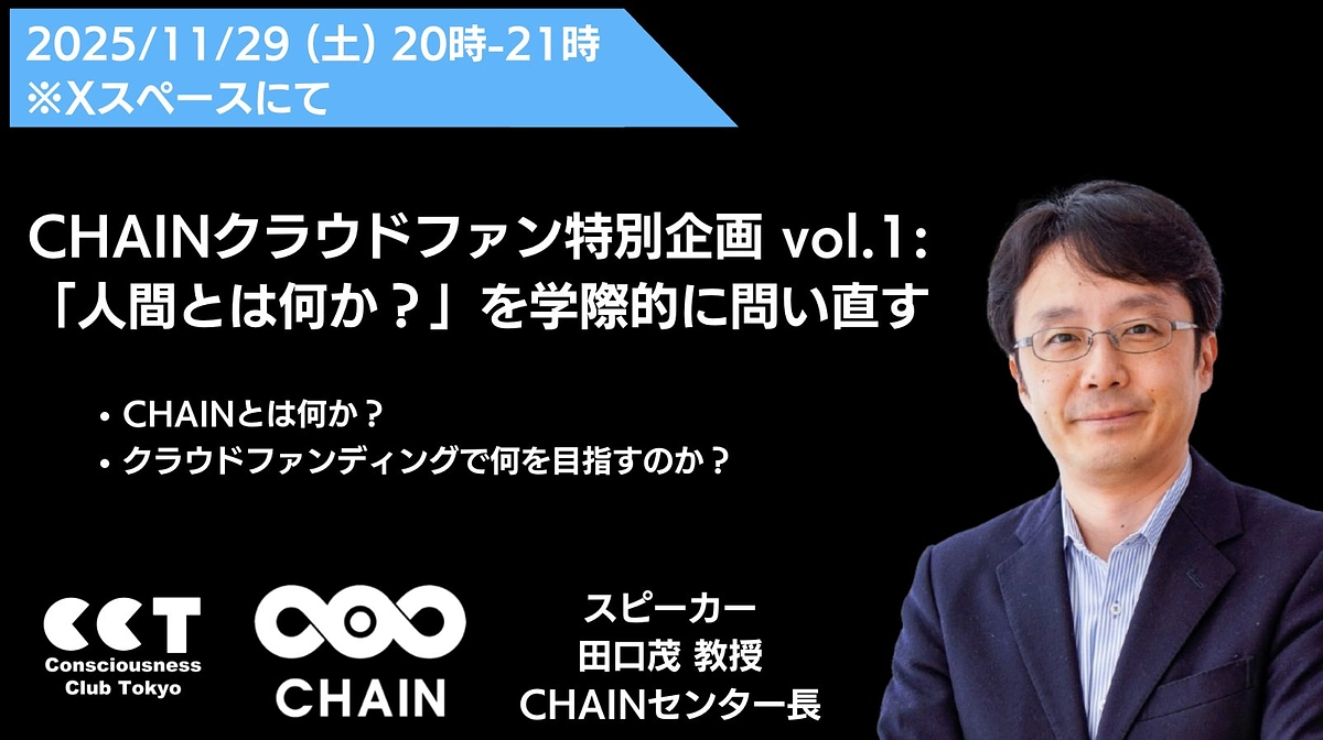 北大CHAINクラファン残り2週間！ カウントダウン企画のお知らせ