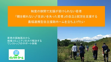 「農福連携いしのまき」困難を抱える若者への居住支援＆就労支援 のトップ画像