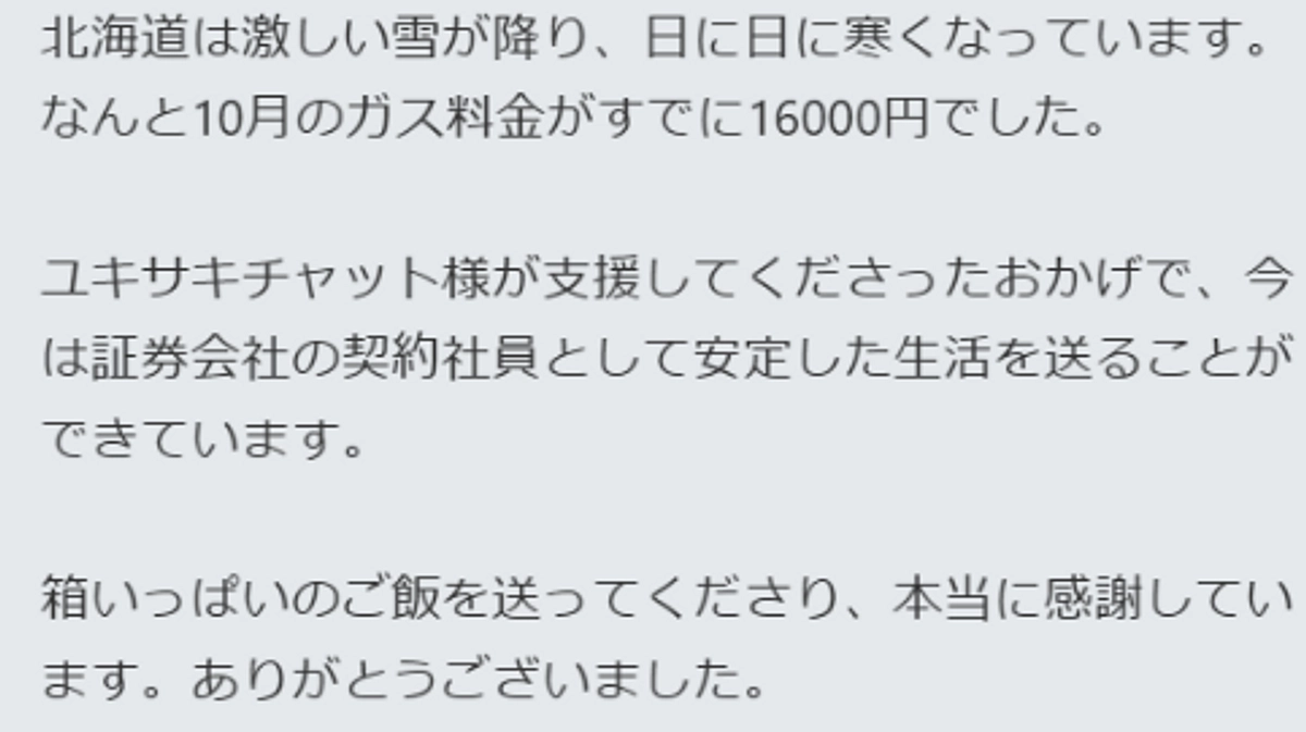 「北海道は日に日に寒くなっています」届いた一通のメッセージ