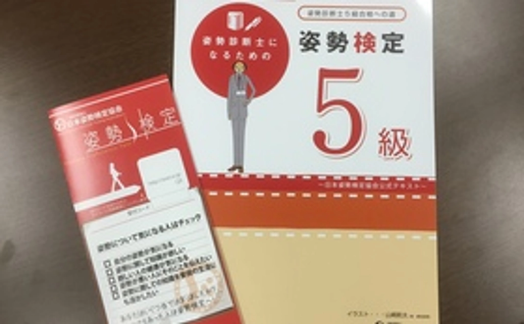 正しい姿勢の知識取得コース