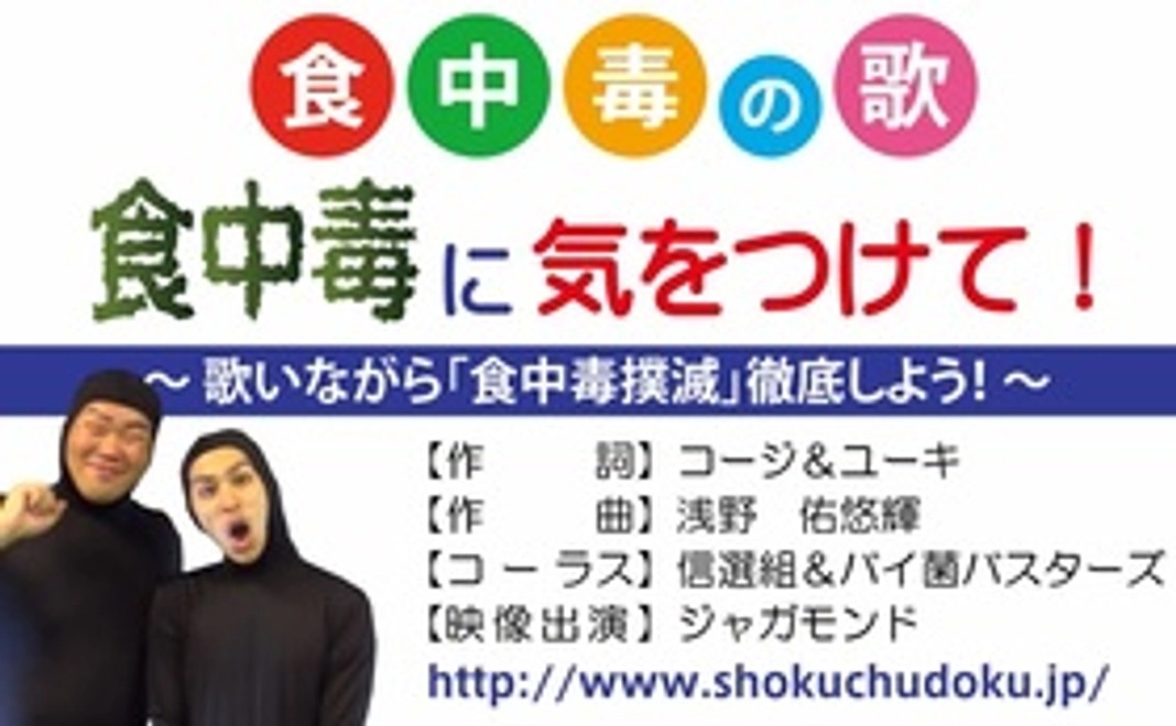 「食中毒に気をつけましょう」ＤＶＤ＋簡易マニュアル