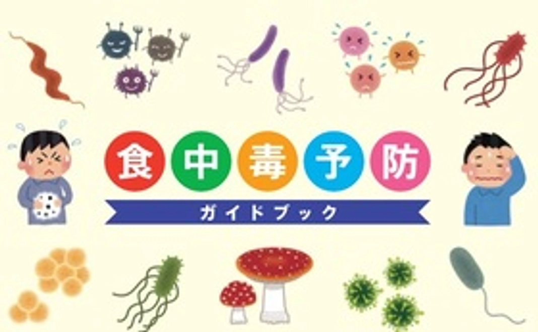 感謝状＋食中毒簡易マニュアル