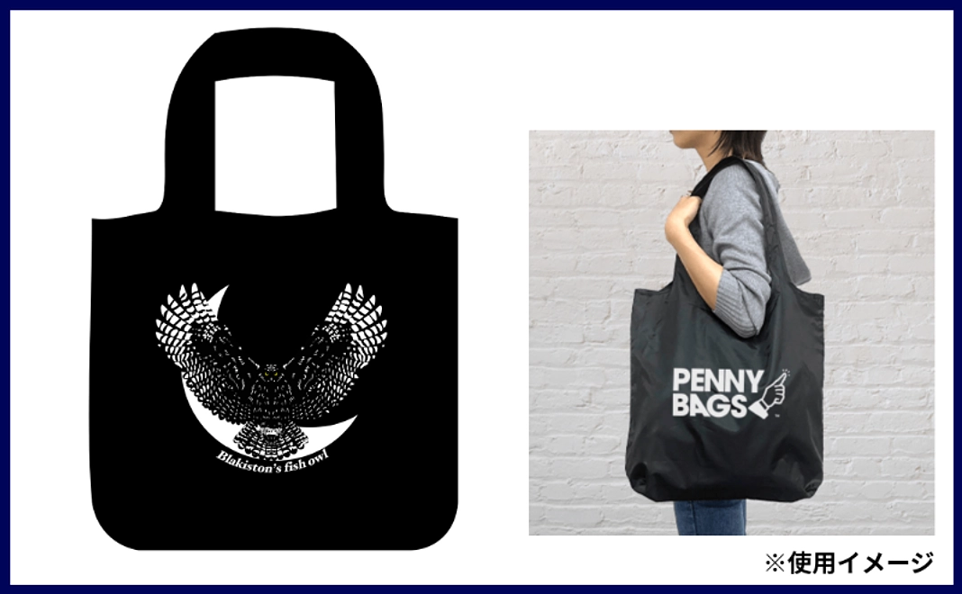 エコバッグ 〜夜に溶けるシマフクロウ～