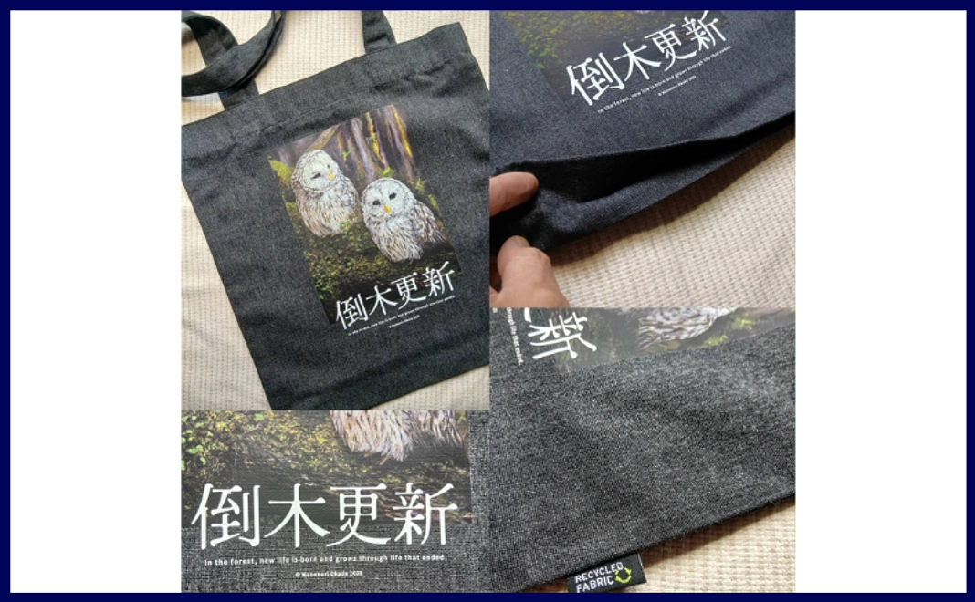 野生動物画家・岡田宗徳『森のなかまたち2025 エゾフクロウ～倒木更新～』コットンバッグ