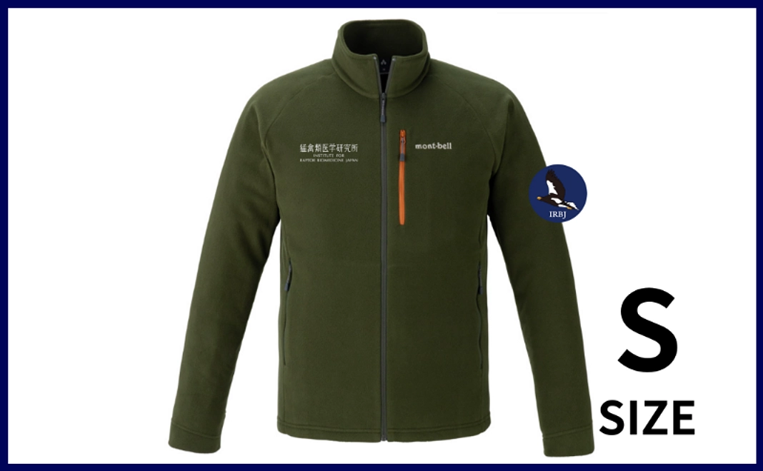 【montbell】シャミースジャケット(IRBJロゴワッペン付)＜S＞