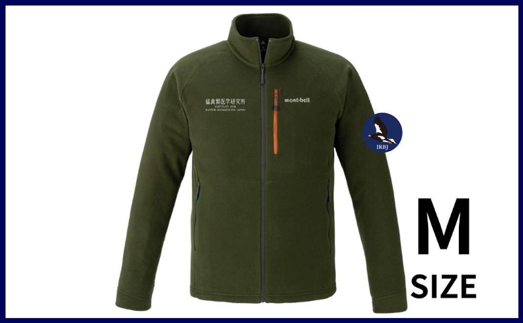 【montbell】シャミースジャケット(IRBJロゴワッペン付)＜M＞