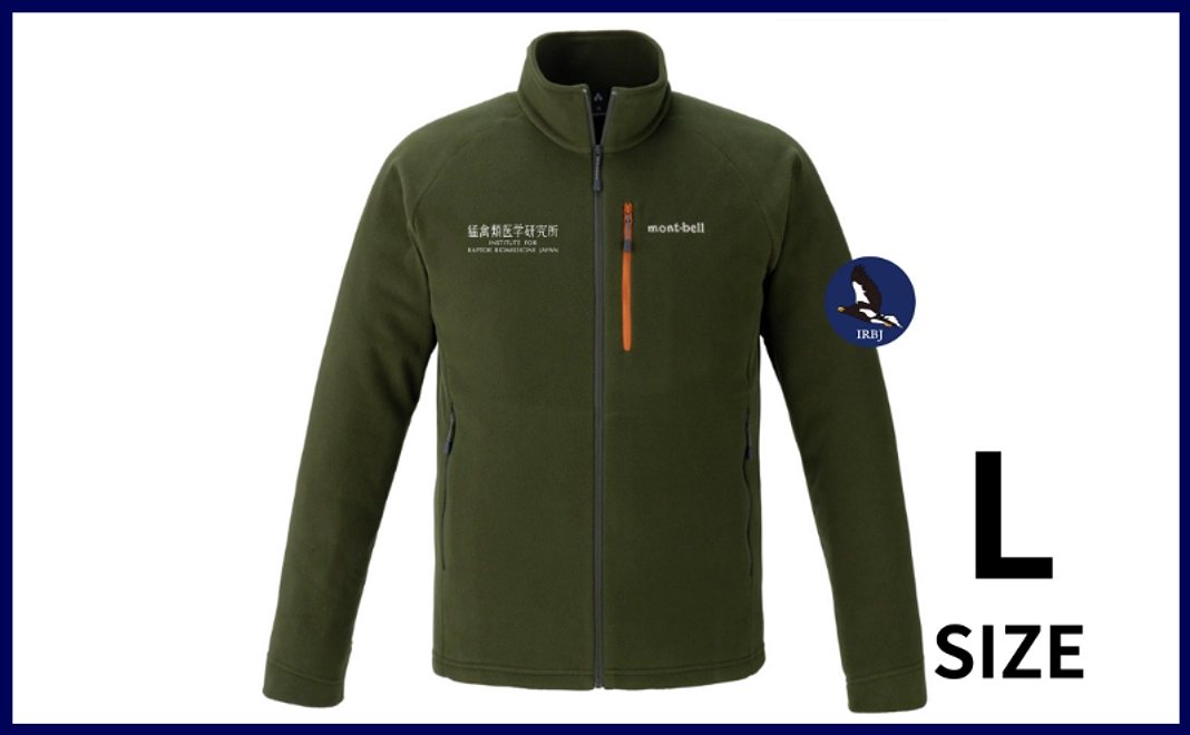 【montbell】シャミースジャケット(IRBJロゴワッペン付)＜L＞