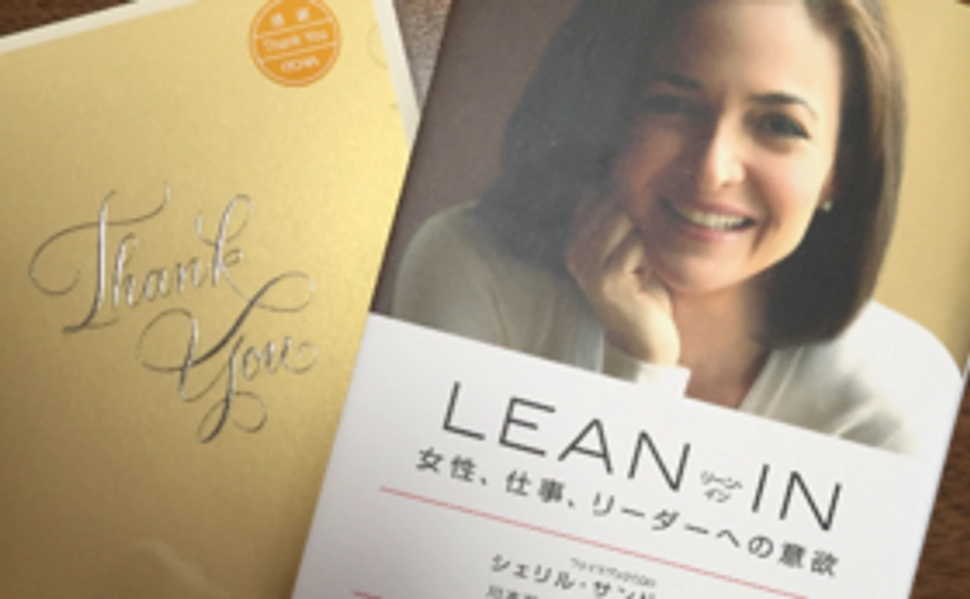 【Lean Inをまだ知らない方へ】Lean Inを読んでみませんか?