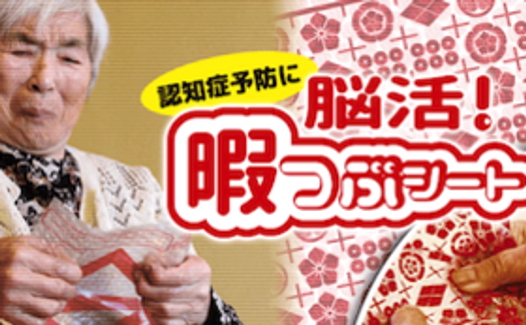 脳活!暇つぶシート