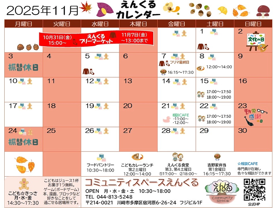 11月の活動報告