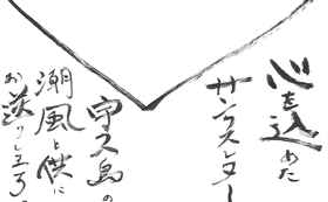 心を込めたサンクスレター