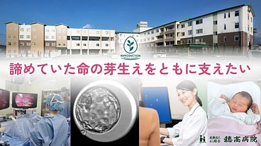 医療の地域格差に立ち向かう。切れ目のない不妊治療の提供へ｜穂高病院 のトップ画像