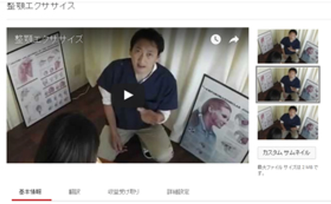 セルフ整顎エクササイズ動画