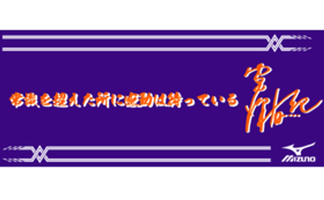 直筆サイン入り色紙と特製フェイスタオルをお送りします!