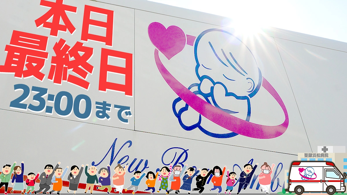 【本日最終日】フィナーレ♥