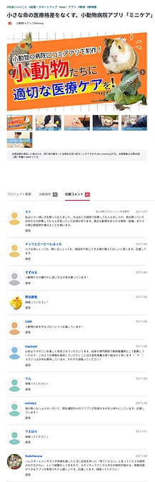 【ご報告】達成率68％に到達しました！皆さまの応援に心より感謝申し上げます