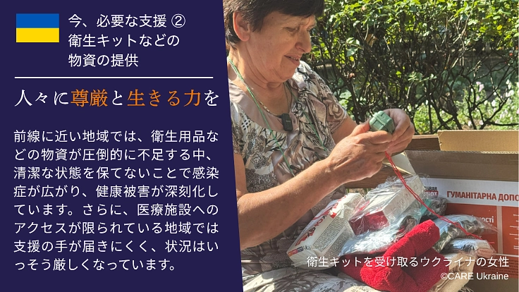 冬を乗り越え、明日を信じる力を、もう一度。ウクライナに生きる力を 4枚目