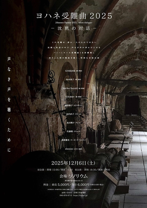 《ヨハネ受難曲2025》クラウドファンディング終了のご報告と御礼