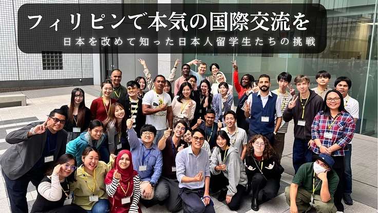 文化を媒体に一生のつながりを〜留学生たちが挑む「場創り」への挑戦〜