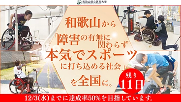パラアスリートを支える仕組み「和歌山医大モデル」を全国へ！ のトップ画像