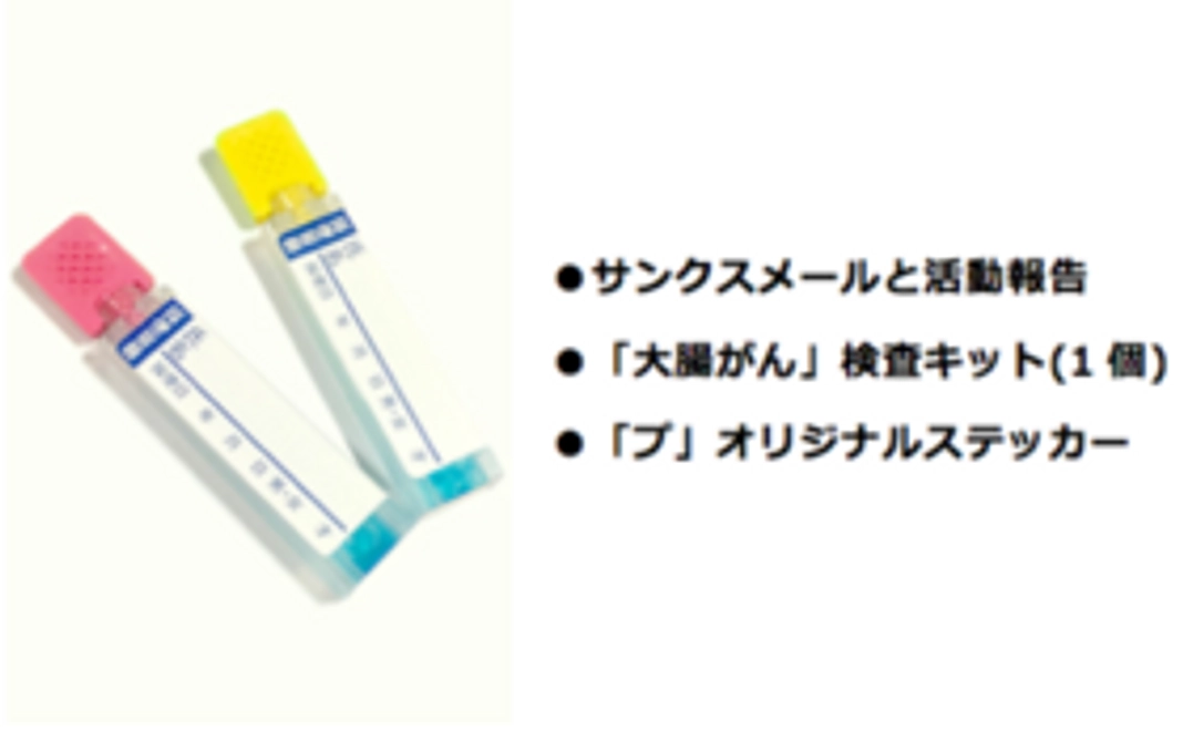 自分用に「大腸がん」検査キット1個