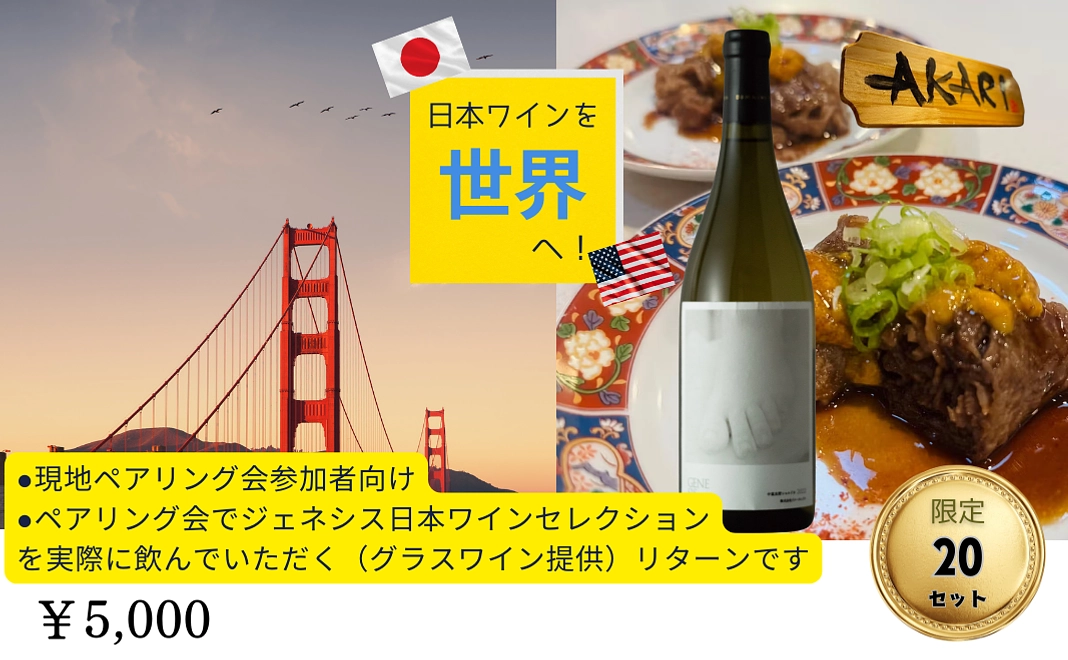 あかりでGenesisを味わうリターン