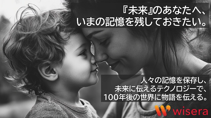 100年先の未来へ。家族の思い出を引き継ぐSNSアプリ開発。