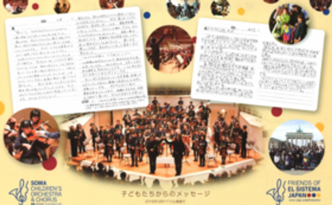 子どもたちからのサンクスメッセージ