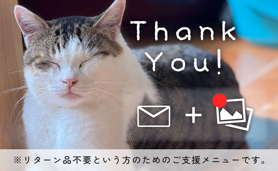 2,000円のご支援メニュー