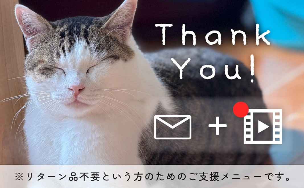 20,000円のご支援メニュー