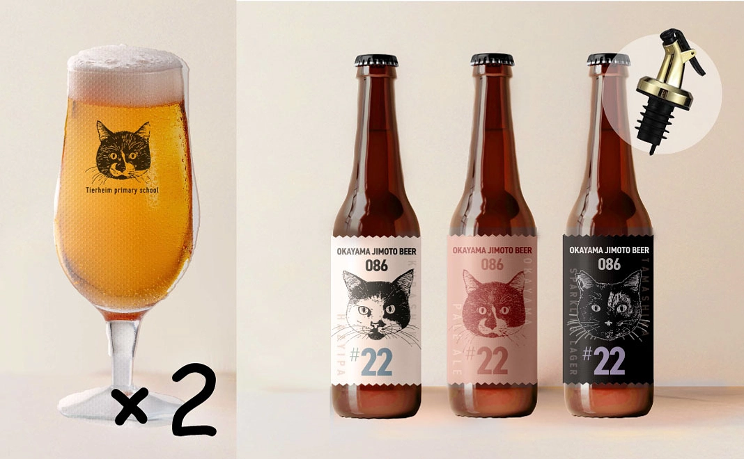 クラフトビール　3本　+　グラス　2個　+　ポアラー　１個