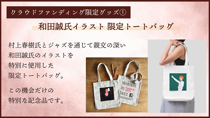 文学とジャズで世界をつなぐ-村上春樹ライブラリーの挑戦にご支援を 3枚目
