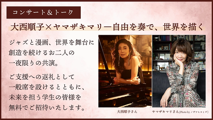 文学とジャズで世界をつなぐ-村上春樹ライブラリーの挑戦にご支援を 5枚目