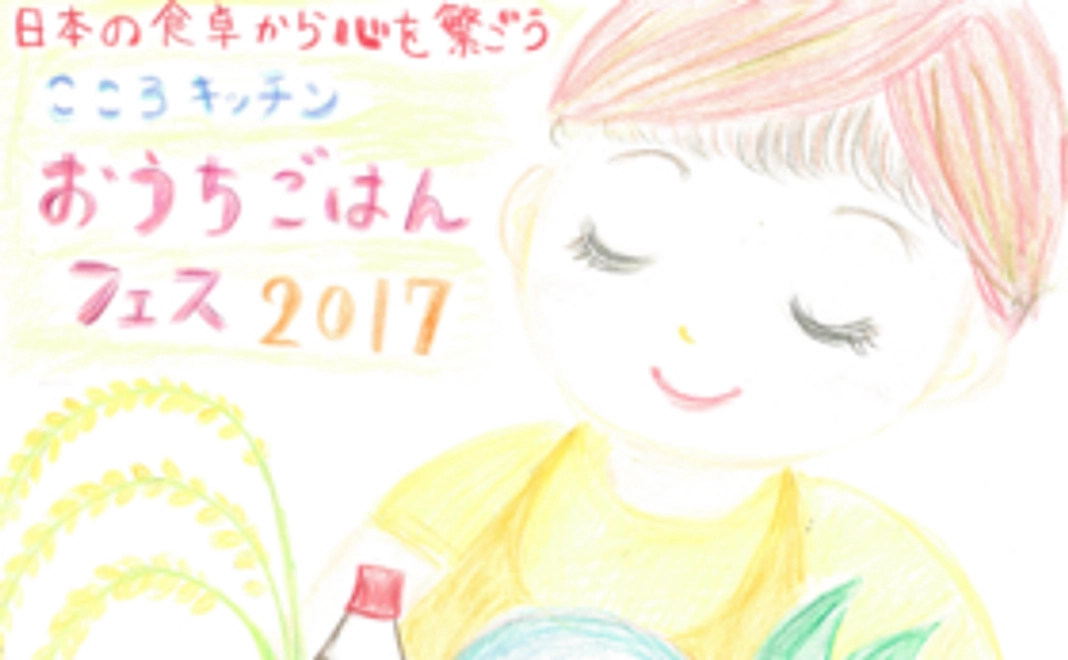 おうちごはんフェス参加券※小学生以下のお子様は無料で入場できます。