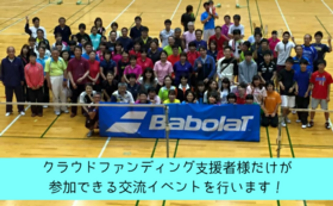 New!! 選手たちとバドミントンが出来る権利！