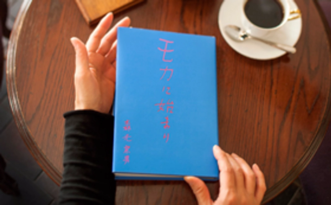 『新・モカに始まり〜産地編』書籍