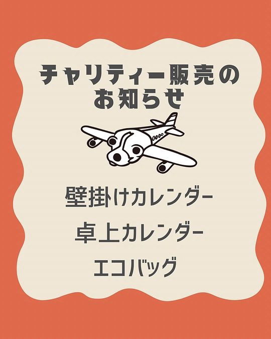 グッズ販売のお知らせ📢