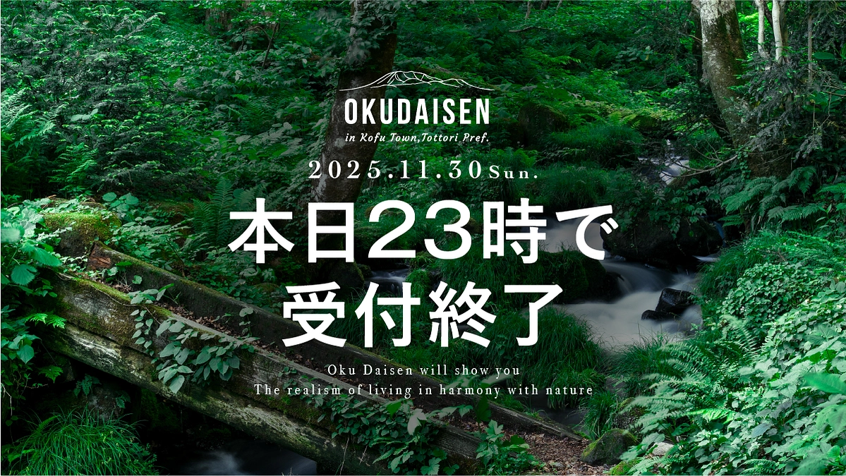 本日11月30日で 支援受付終了（23:00まで）