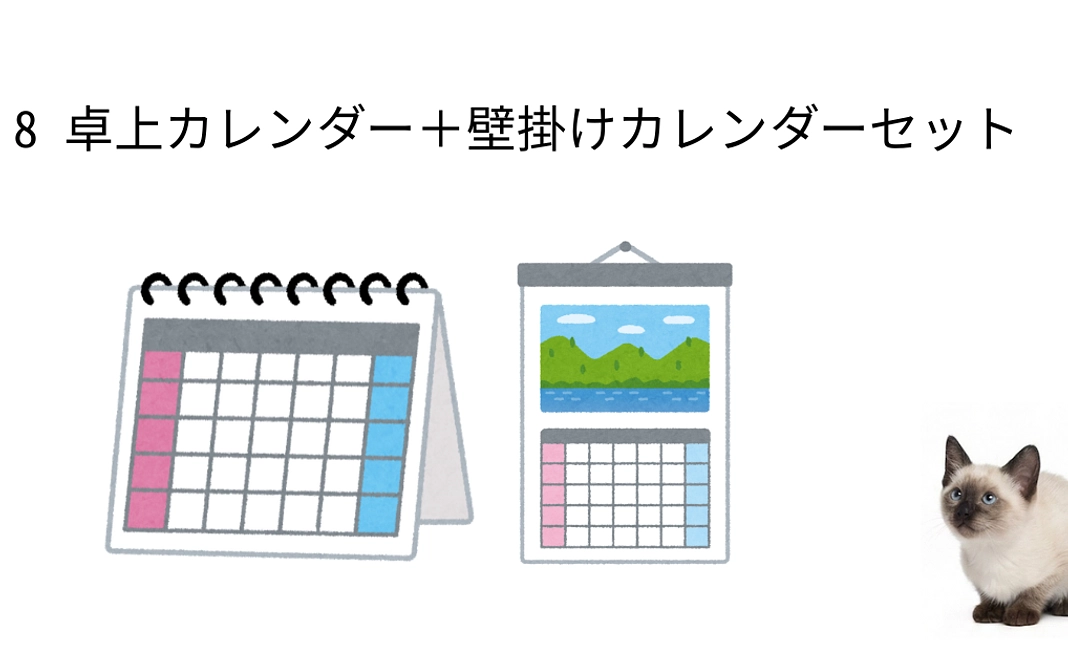 8 卓上カレンダー+壁掛けカレンダーセット