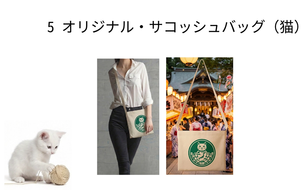 5 オリジナル・サコッシュバッグ(猫)