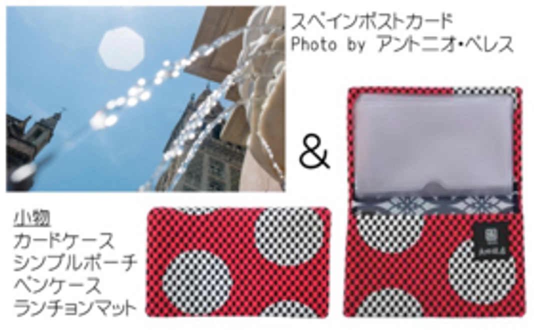 特製スペインポストカードプラン＋小物