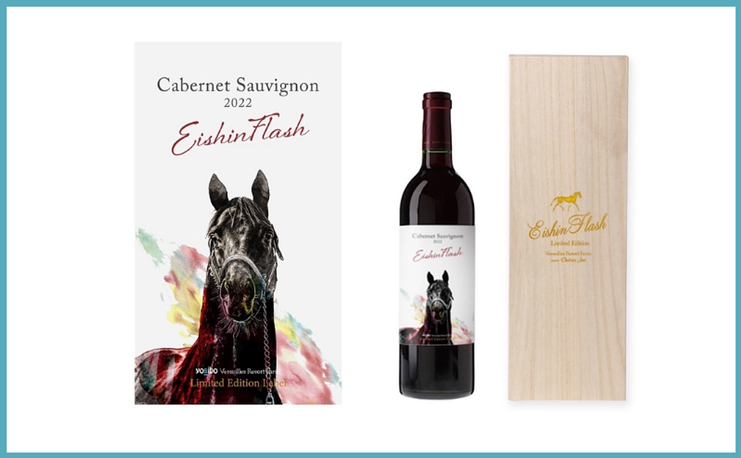 グッズで応援コース｜【クラウドファンディング限定ラベル・エイシンフラッシュ】カベルネ・ソーヴィニヨン2022（木箱入り）